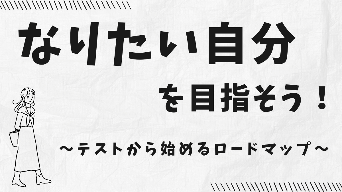 未経験からテストエンジニアを目指すロードマップ記事のアイキャッチ